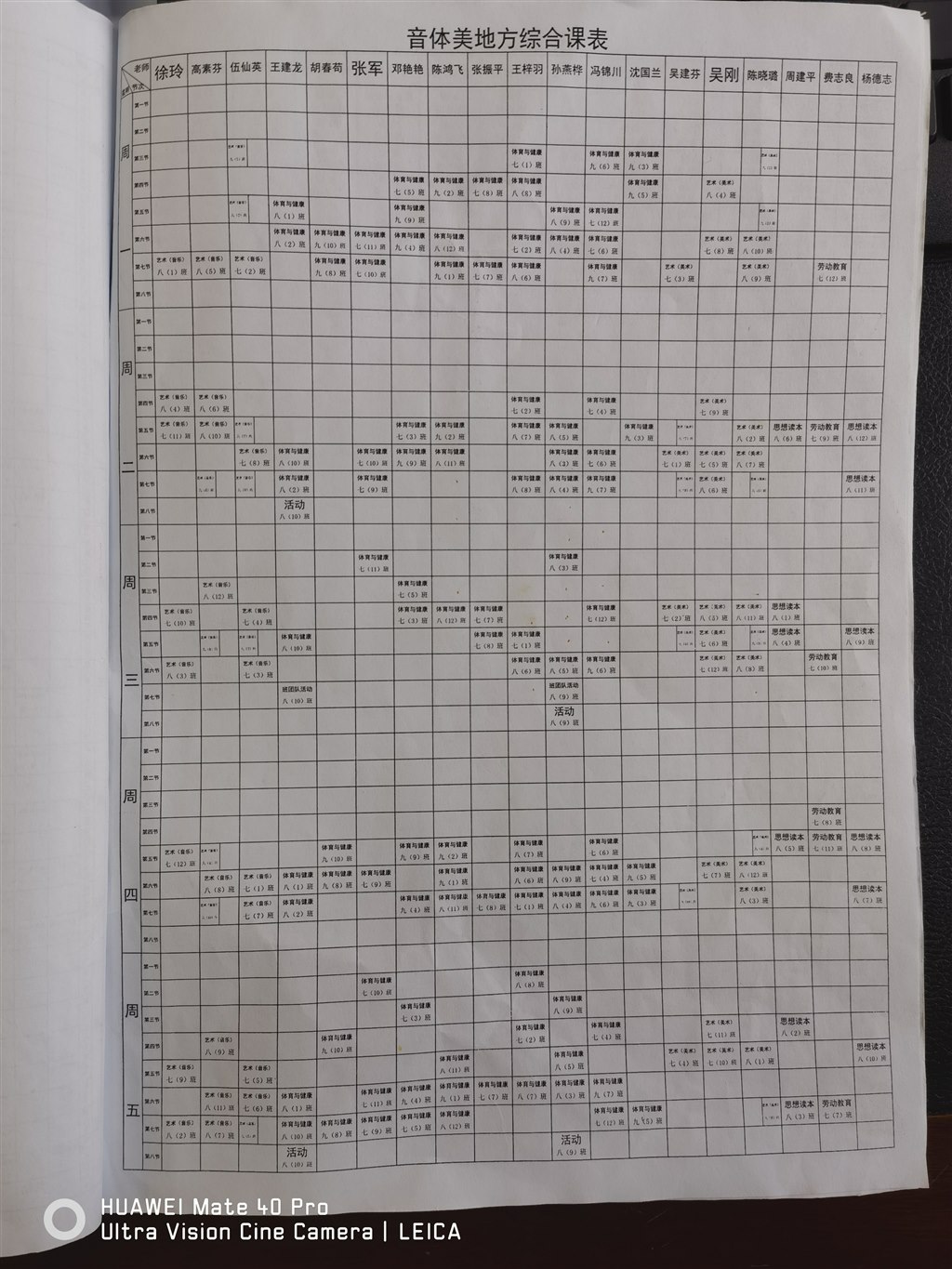 体育教师课表.jpg