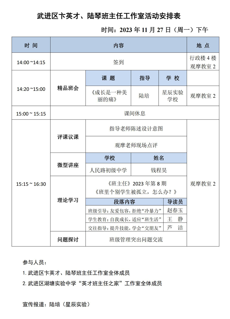 班主任工作室11月份活动安排表(1)_00.jpg