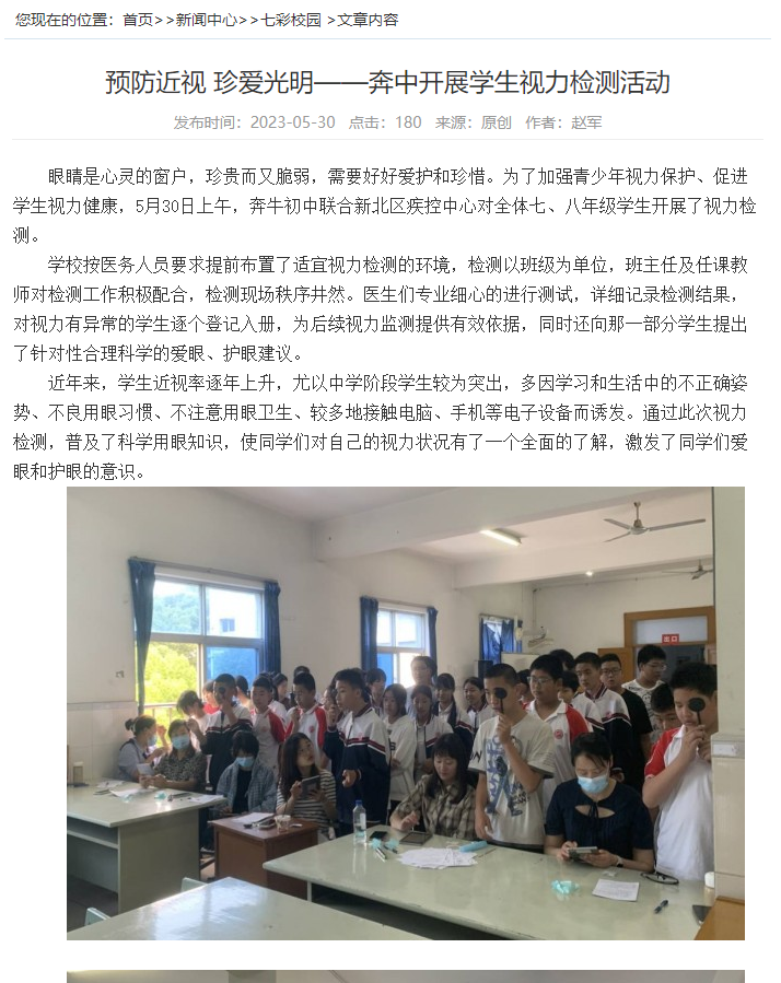 视力筛查通讯稿.png