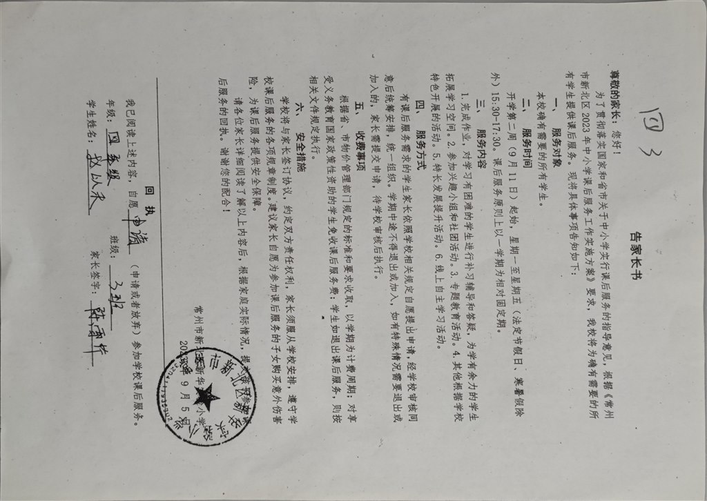 2023秋学期新华实验小学课后服务告家长书20230907_074140.jpg