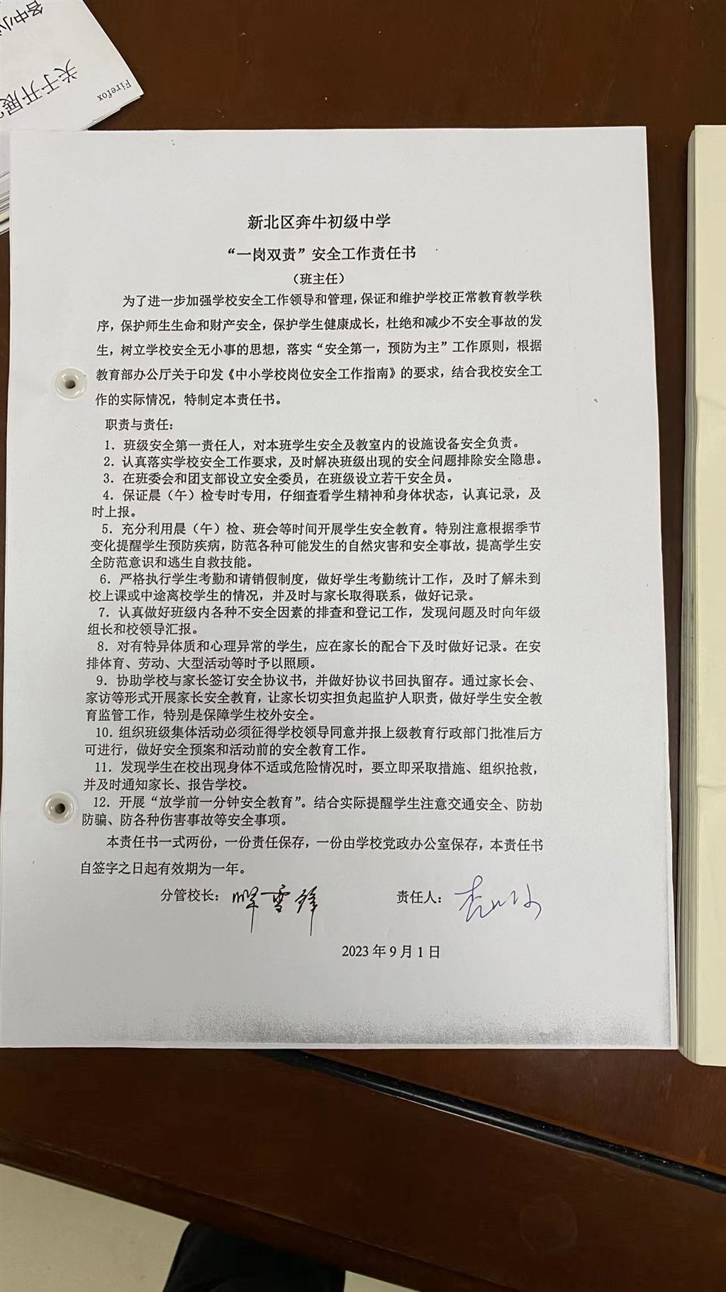 一岗双责责任书3.jpg