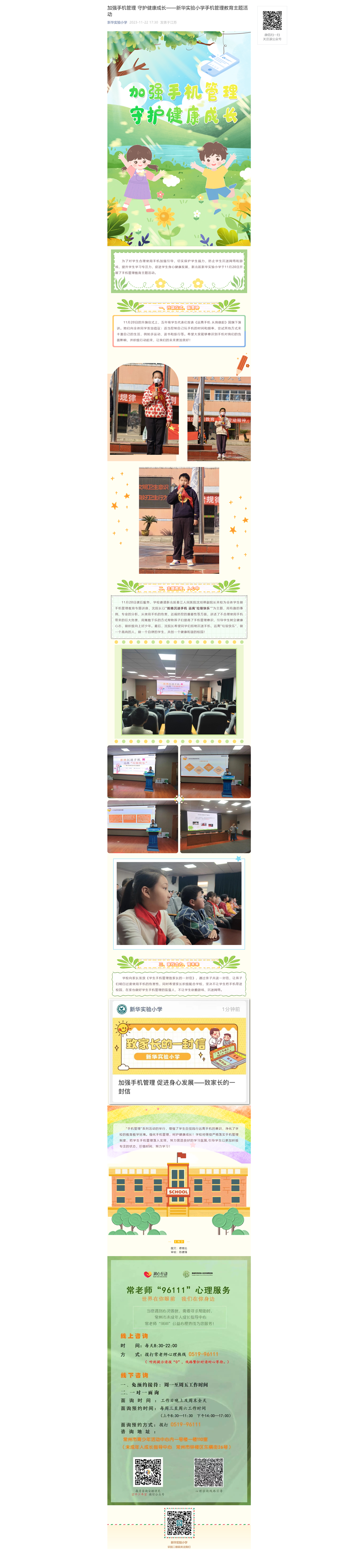 加强手机管理 守护健康成长——新华实验小学手机管理教育主题活动_202312113277.png