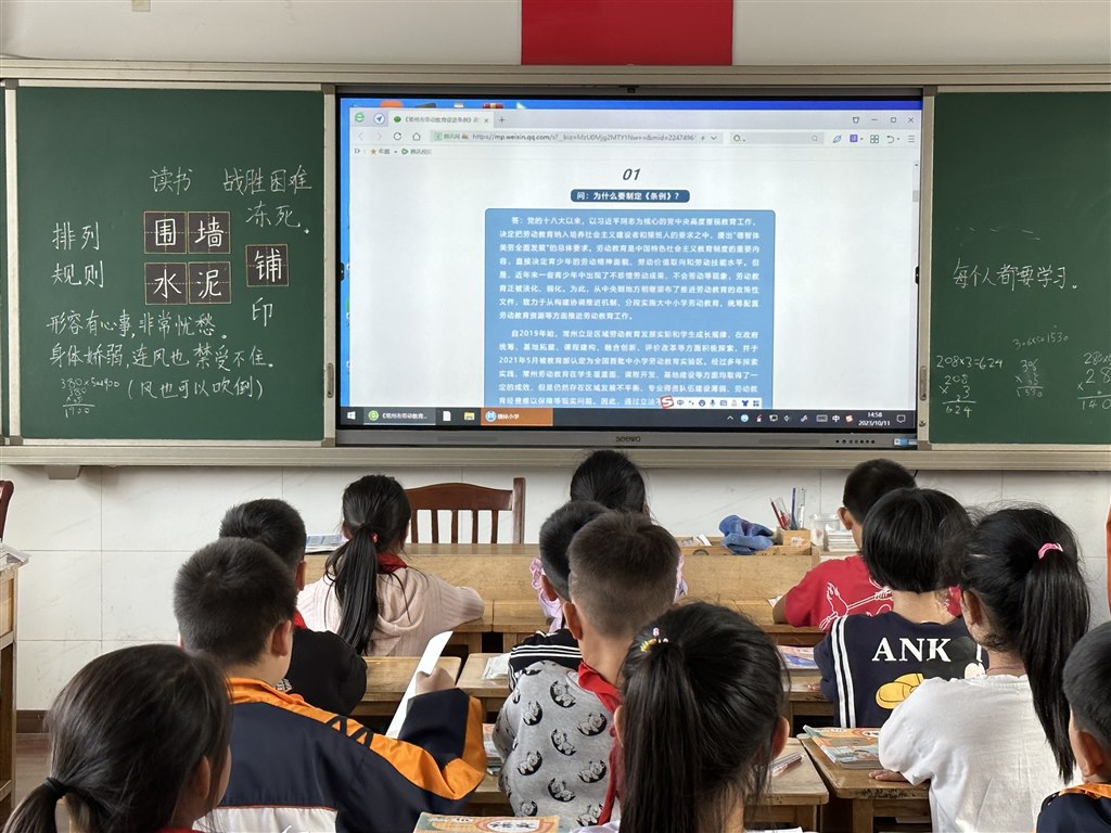 劳动教育促进条例.jpg