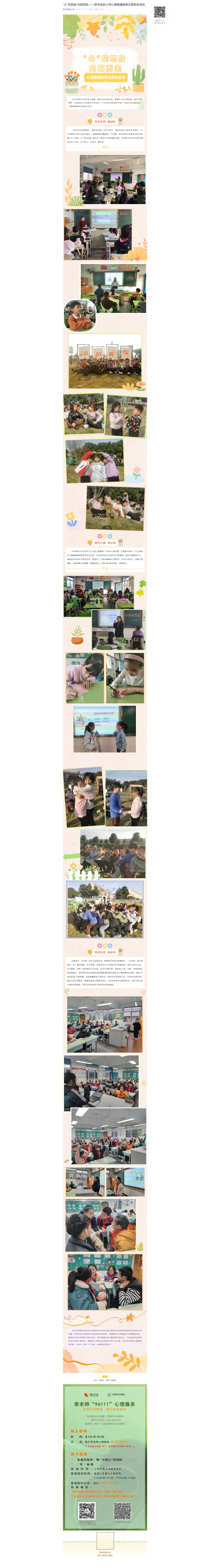 “心”花怒放 向阳而生——新华实验小学心理健康教育主题班会活动_202312713841.png