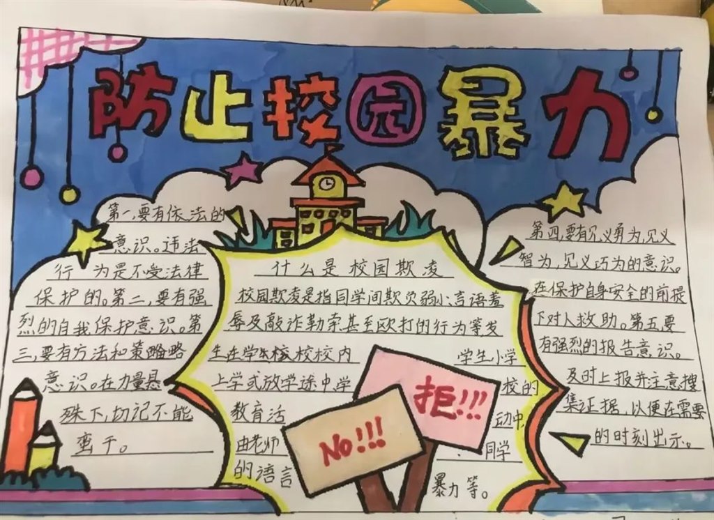 防欺凌3.jpg