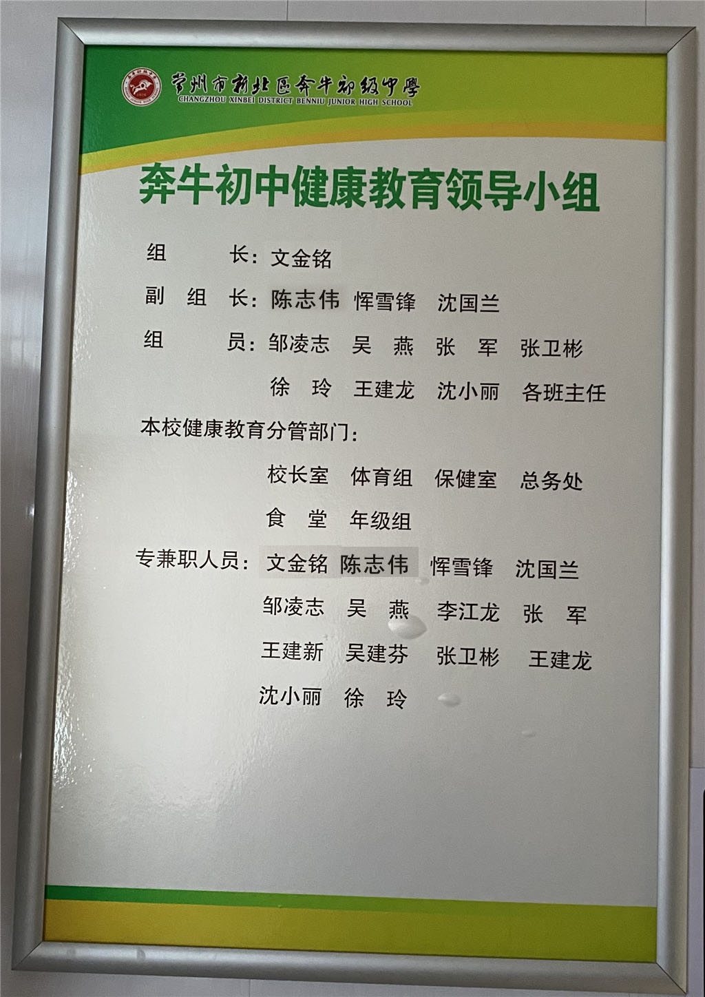 健康领导小组.jpg