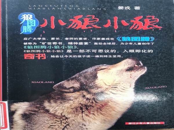 狼图腾.jpg