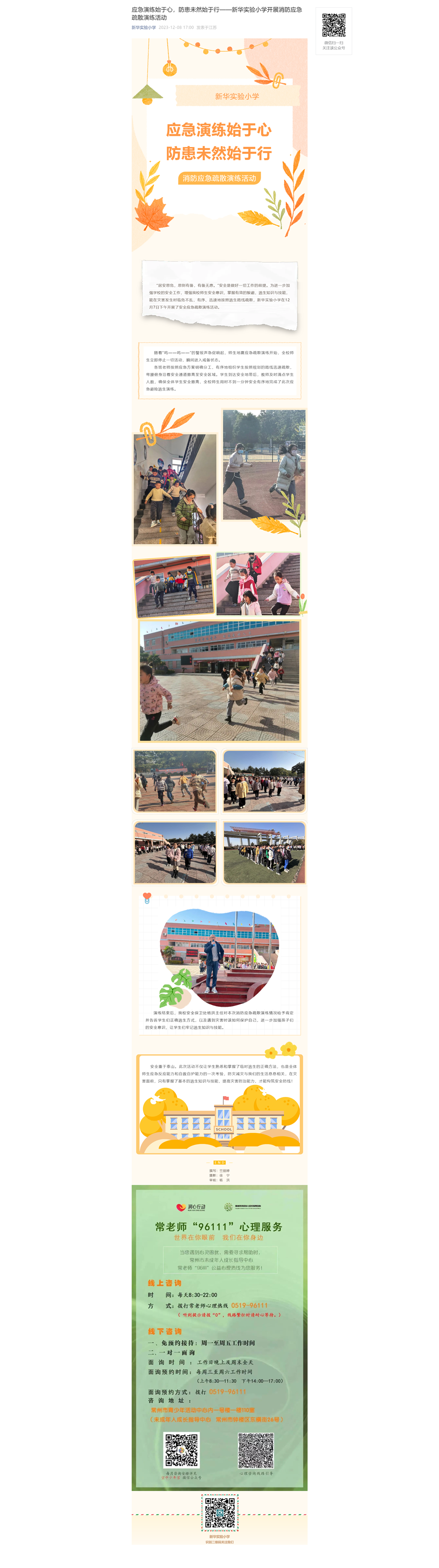应急演练始于心，防患未然始于行——新华实验小学开展消防应急疏散演练活动_2023121101053.png