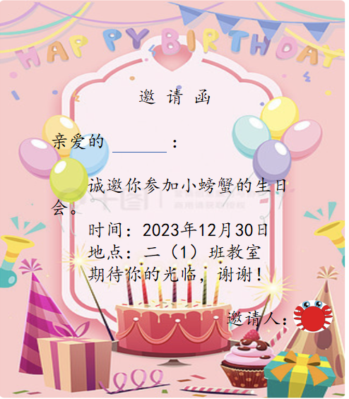 邀请函.png