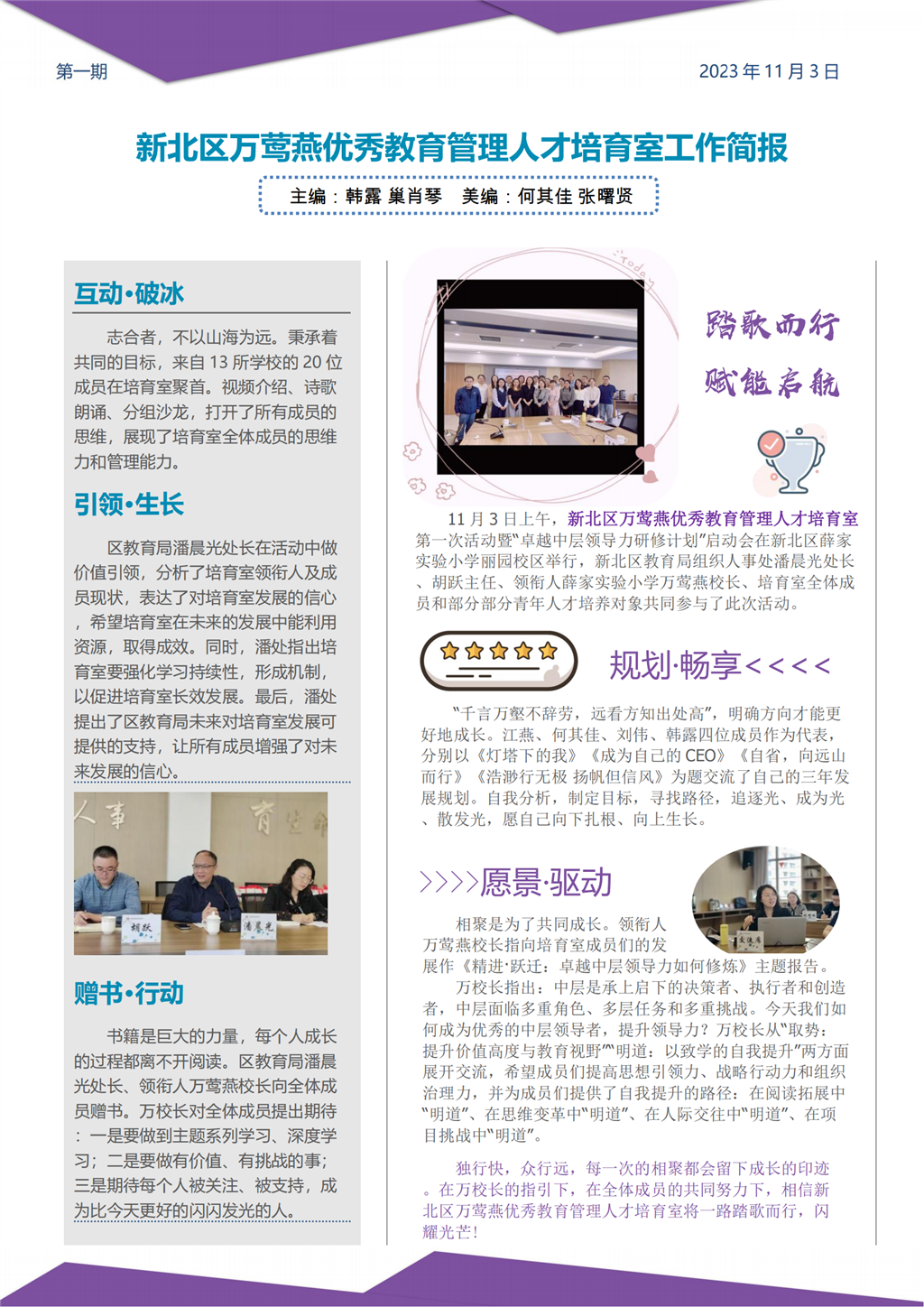 培育室工作简报（第一期）_00.png