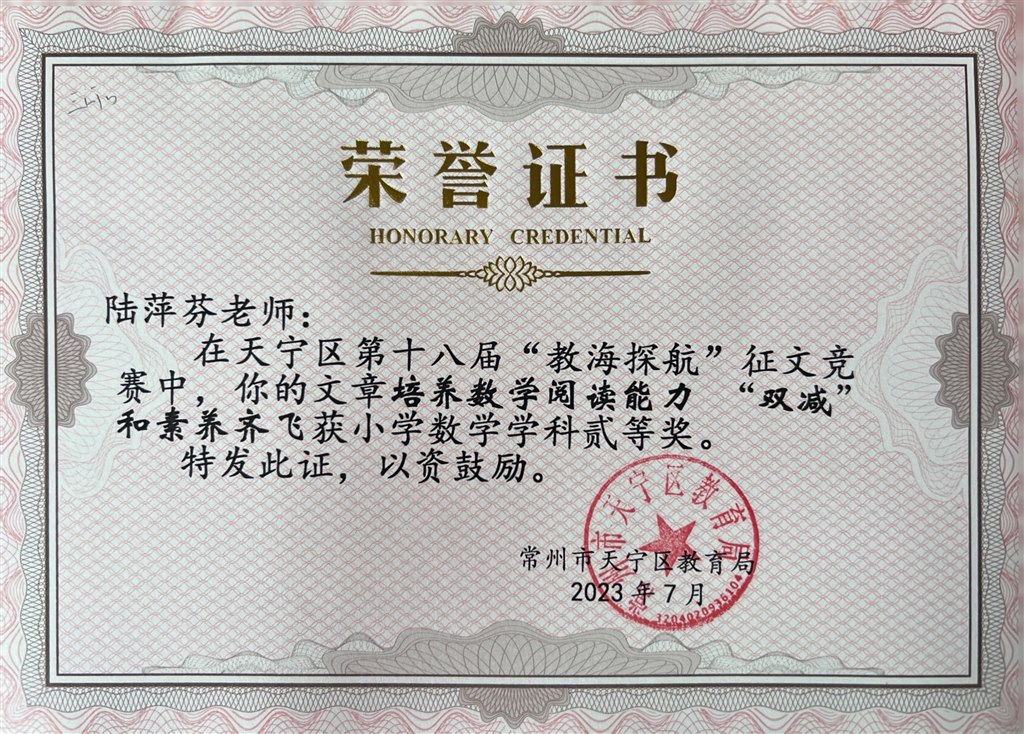 陆萍芬区教海探航二等奖.JPG