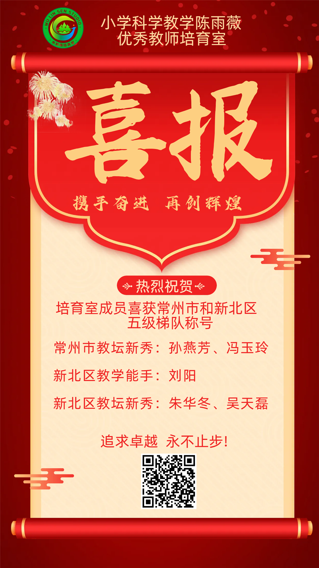 喜报 修改.png