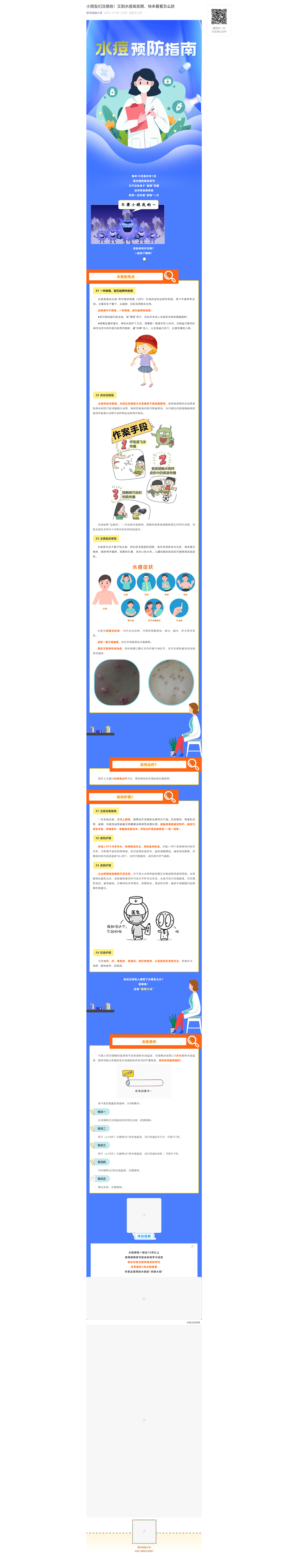 小朋友们注意啦！又到水痘高发期，快来看看怎么防_202312113304.png