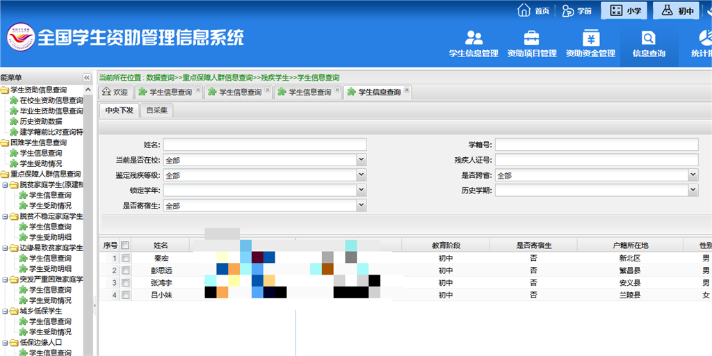 残疾学生.png