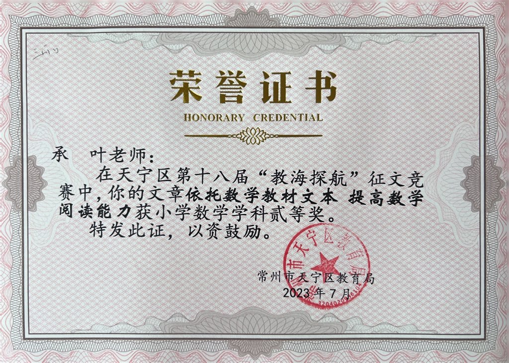 承叶区教海探航二等奖.JPG