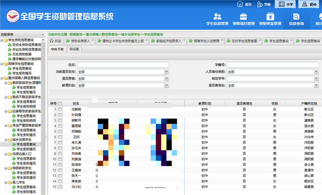 城乡低保.png