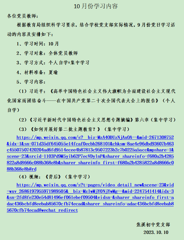 10月份党员学习安排.png