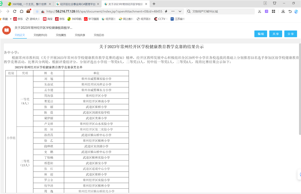 网上结果公示.png
