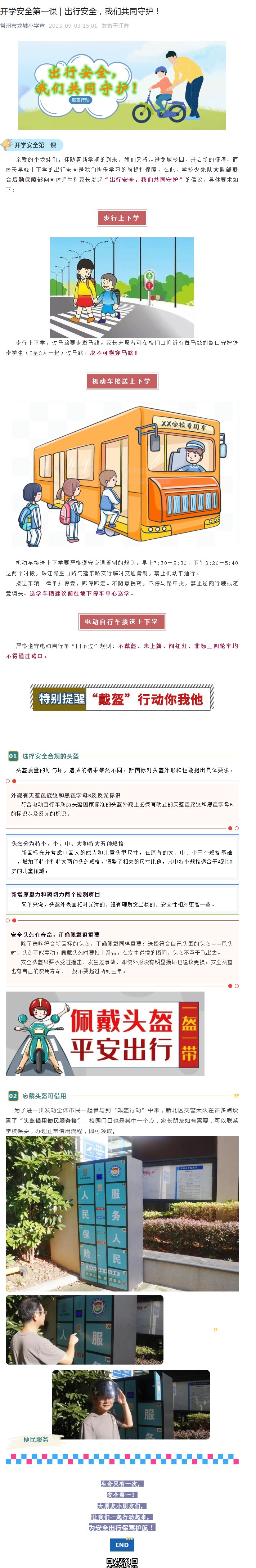 开学安全第一课《出行安全，我们共同守护》.jpg