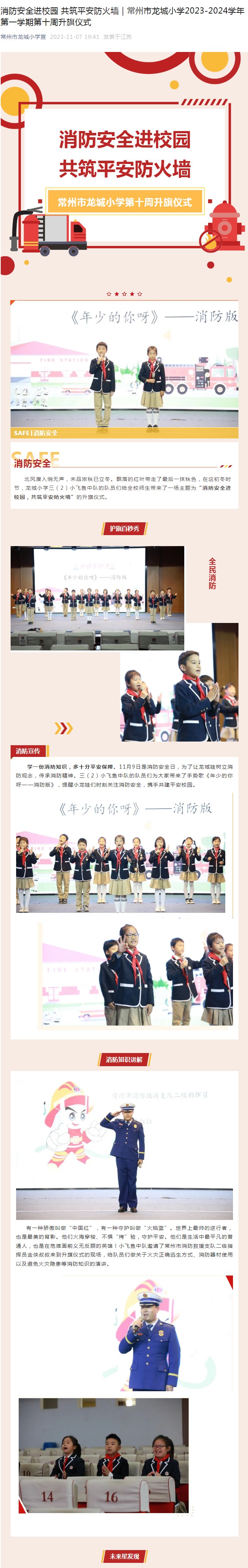 消防安全进校园 共筑平安防火墙.jpg