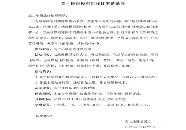1模型比赛通知.png