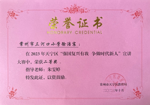 徐浩宸二等奖.jpg