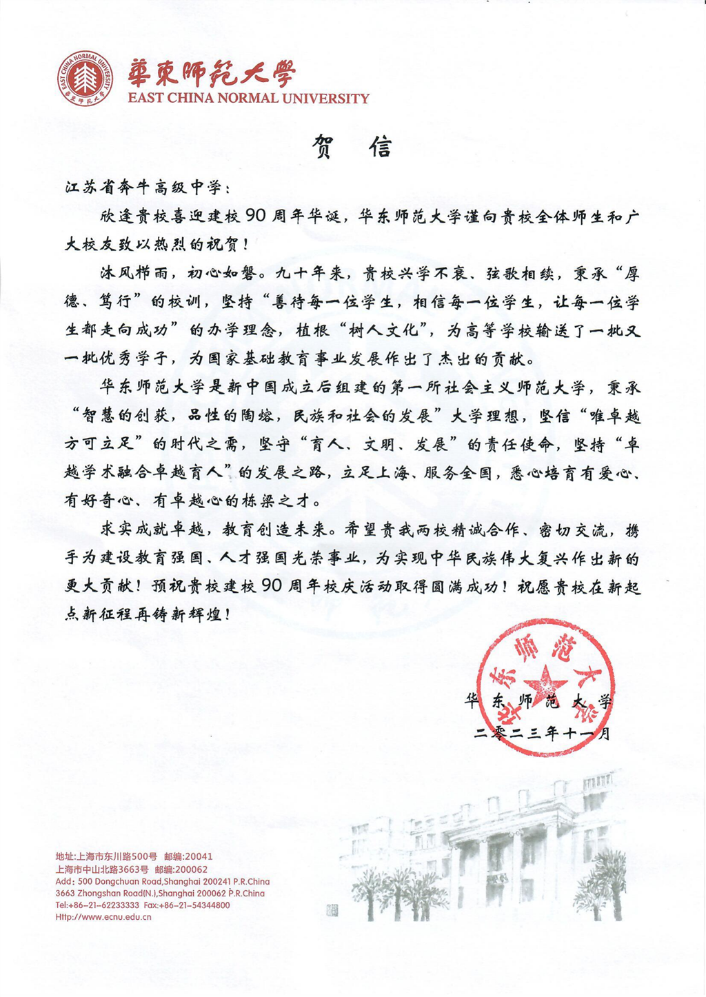 23.华东师范大学_00.png