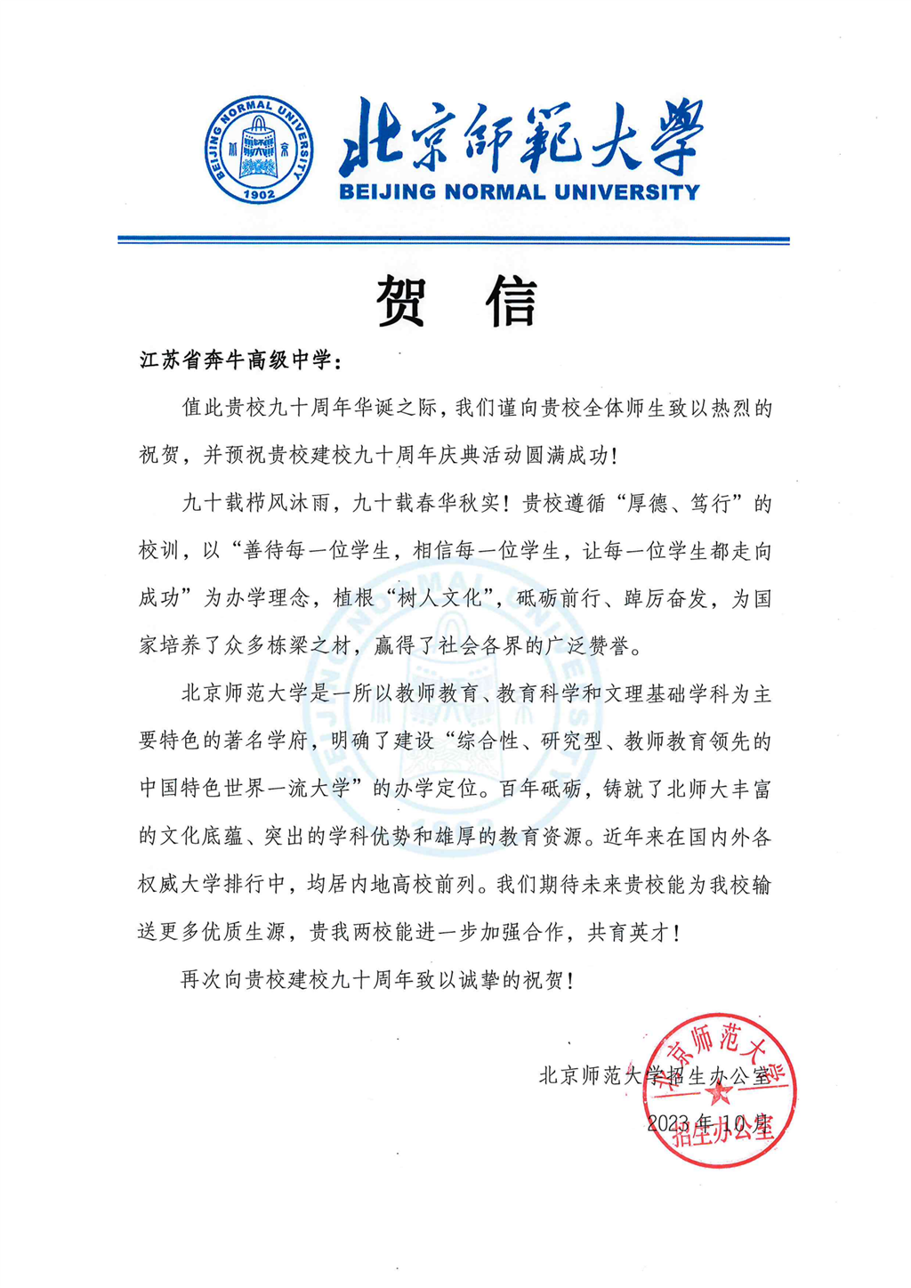 16.北京师范大学_00.png
