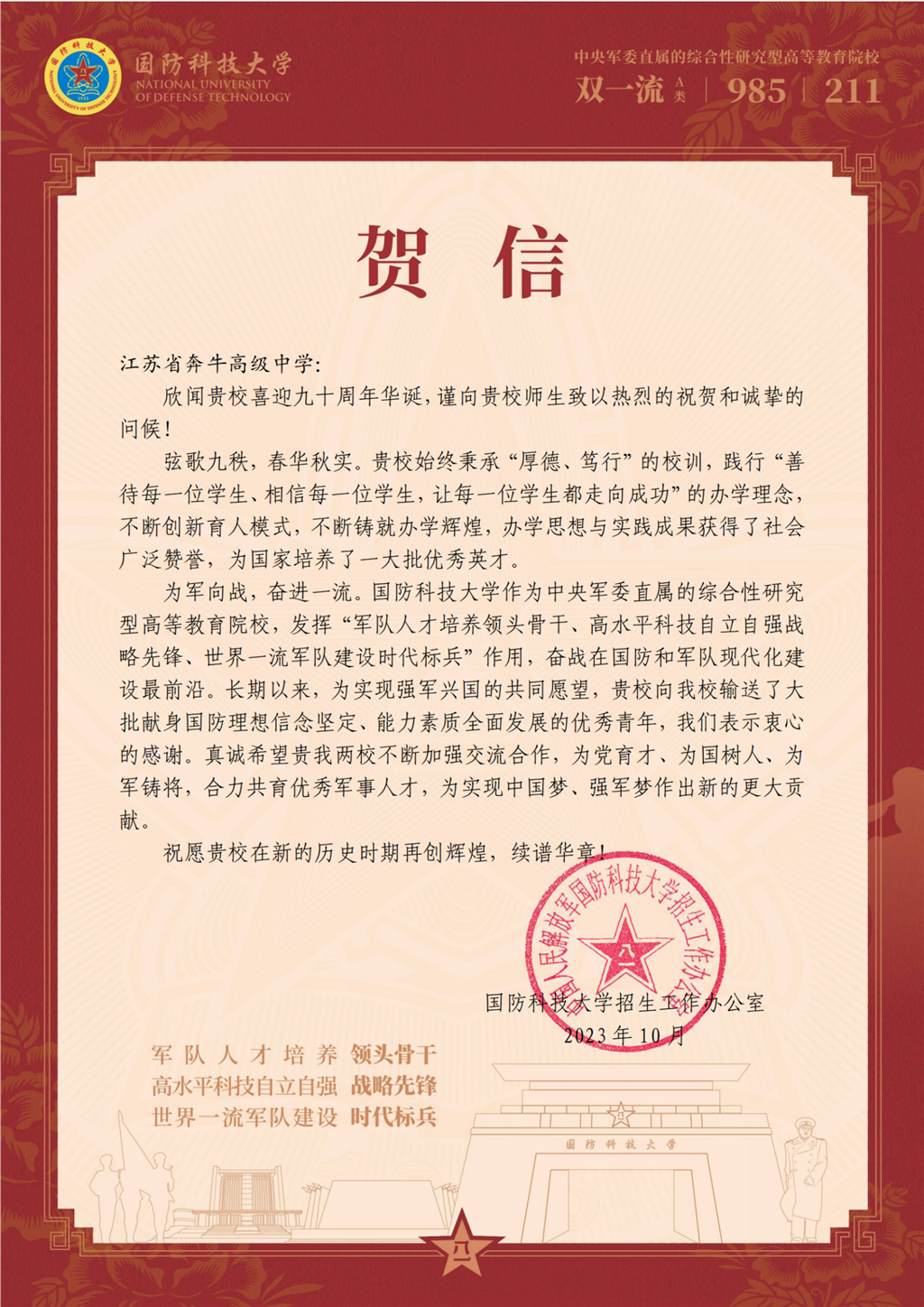 26.国防科技大学_00.png