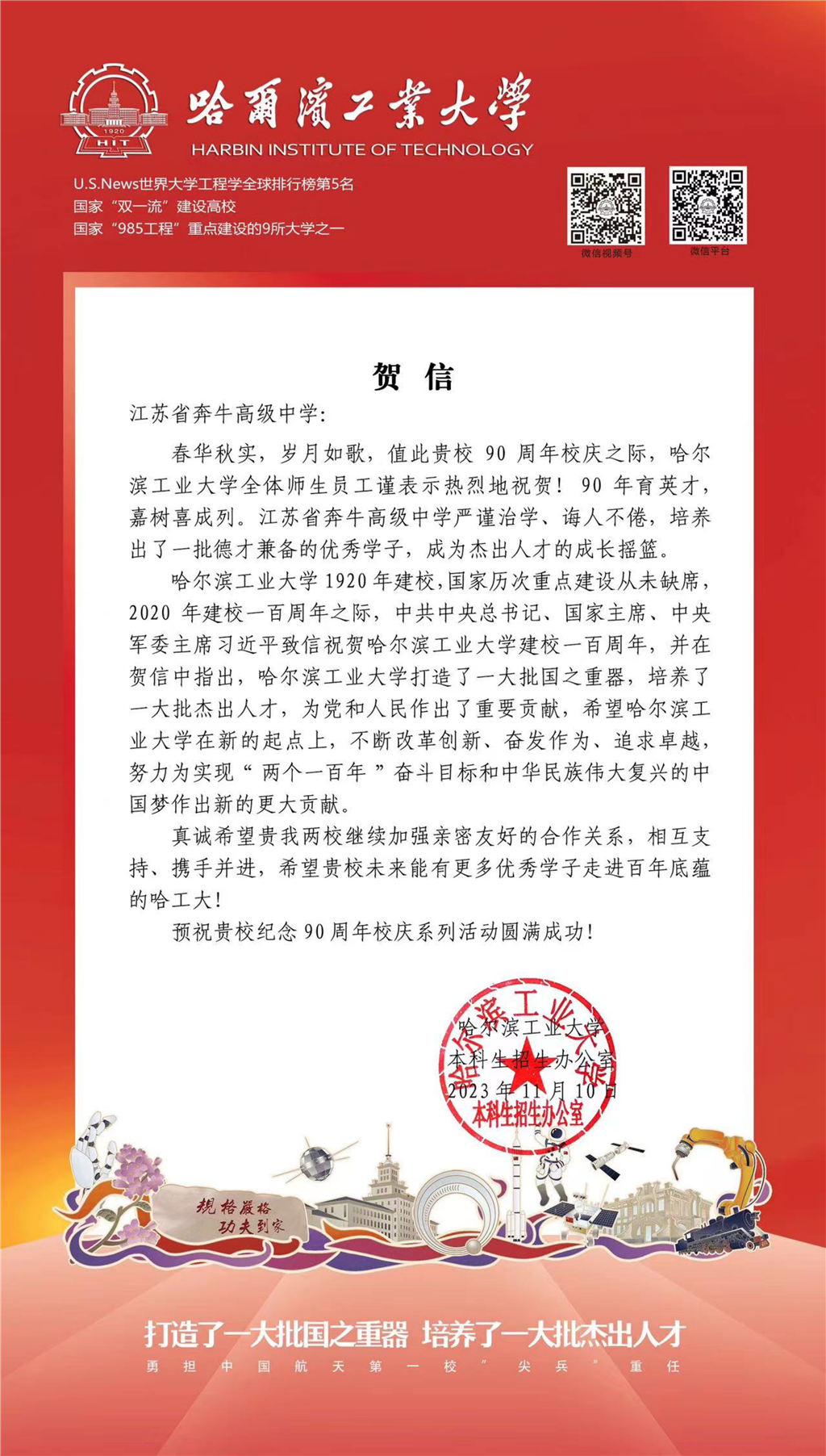 10.哈尔滨工业大学_00.png