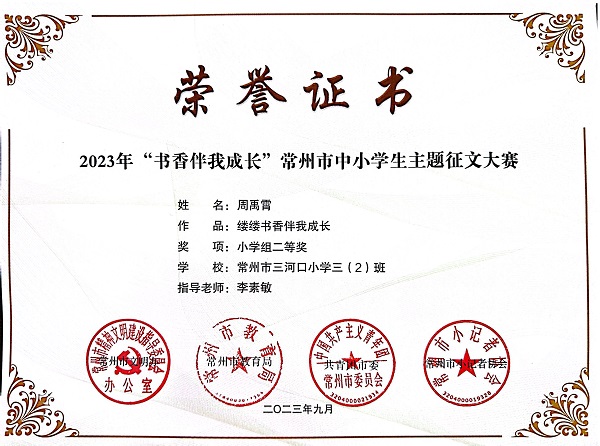 常州市书香伴我成长二等奖.JPG