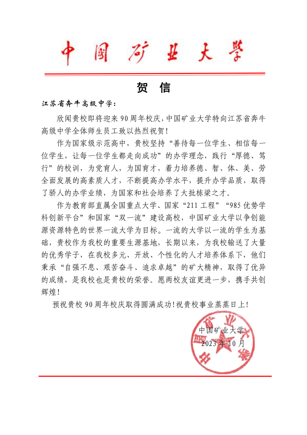 42.中国矿业大学_00.png