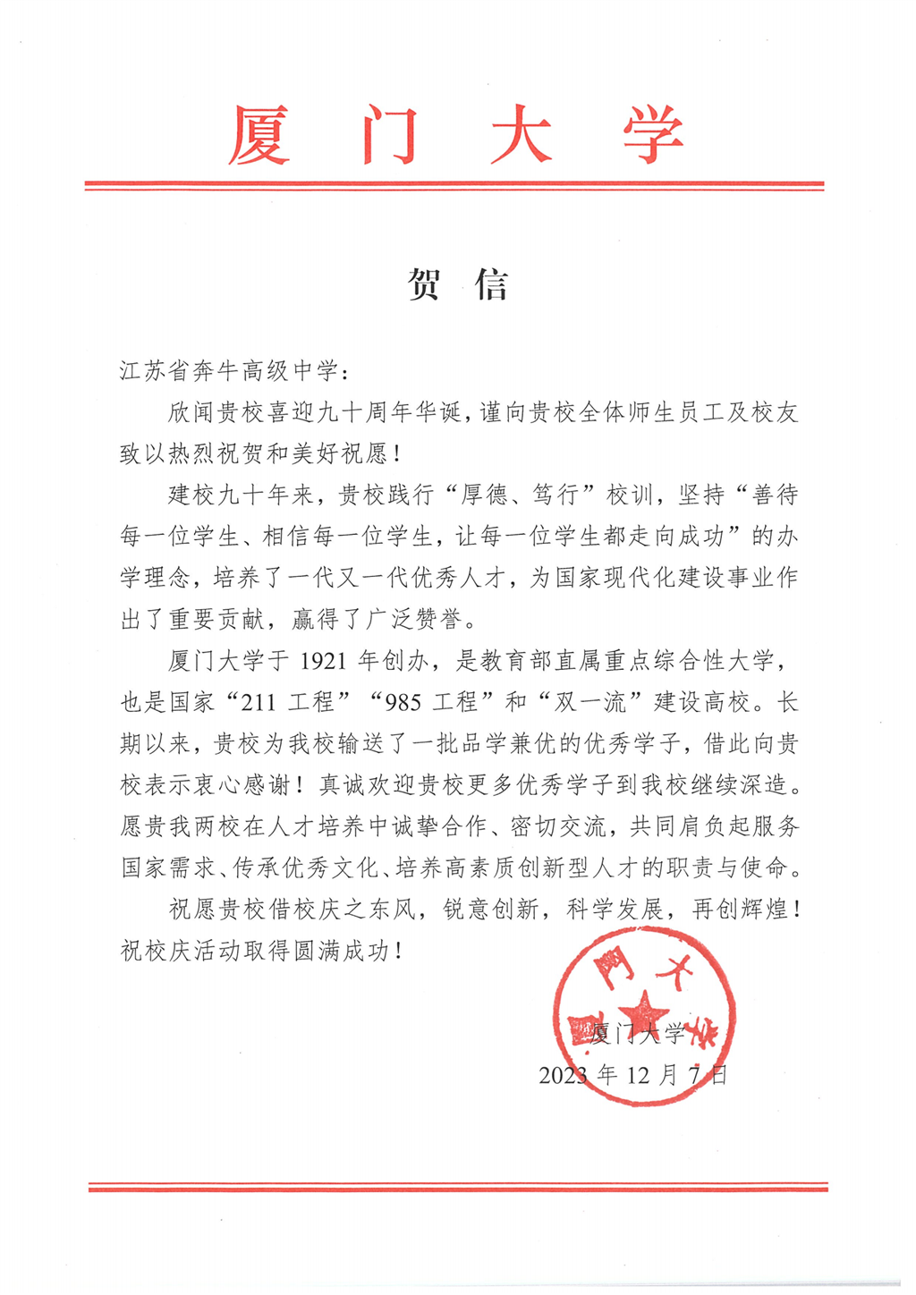 15.厦门大学 1_00.png