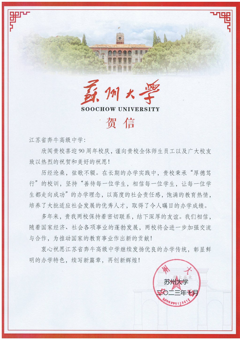 30.苏州大学.jpg