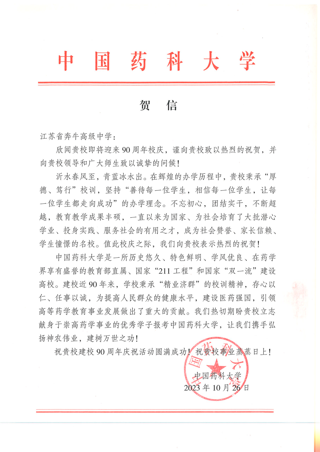 44.中国药科大学_00.png