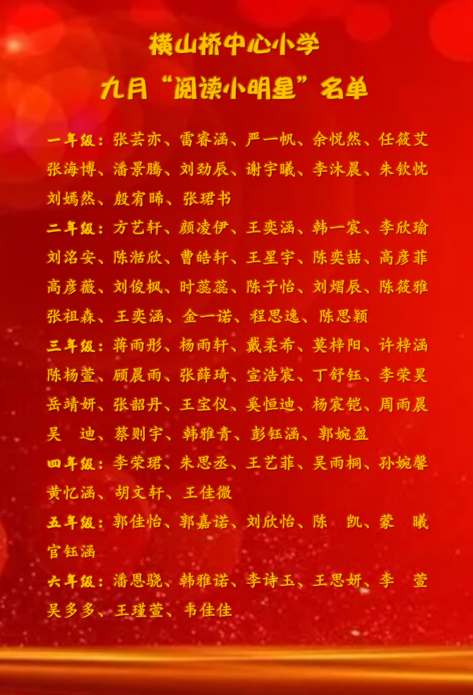 九月阅读小明星.png 九月阅读小明星.png