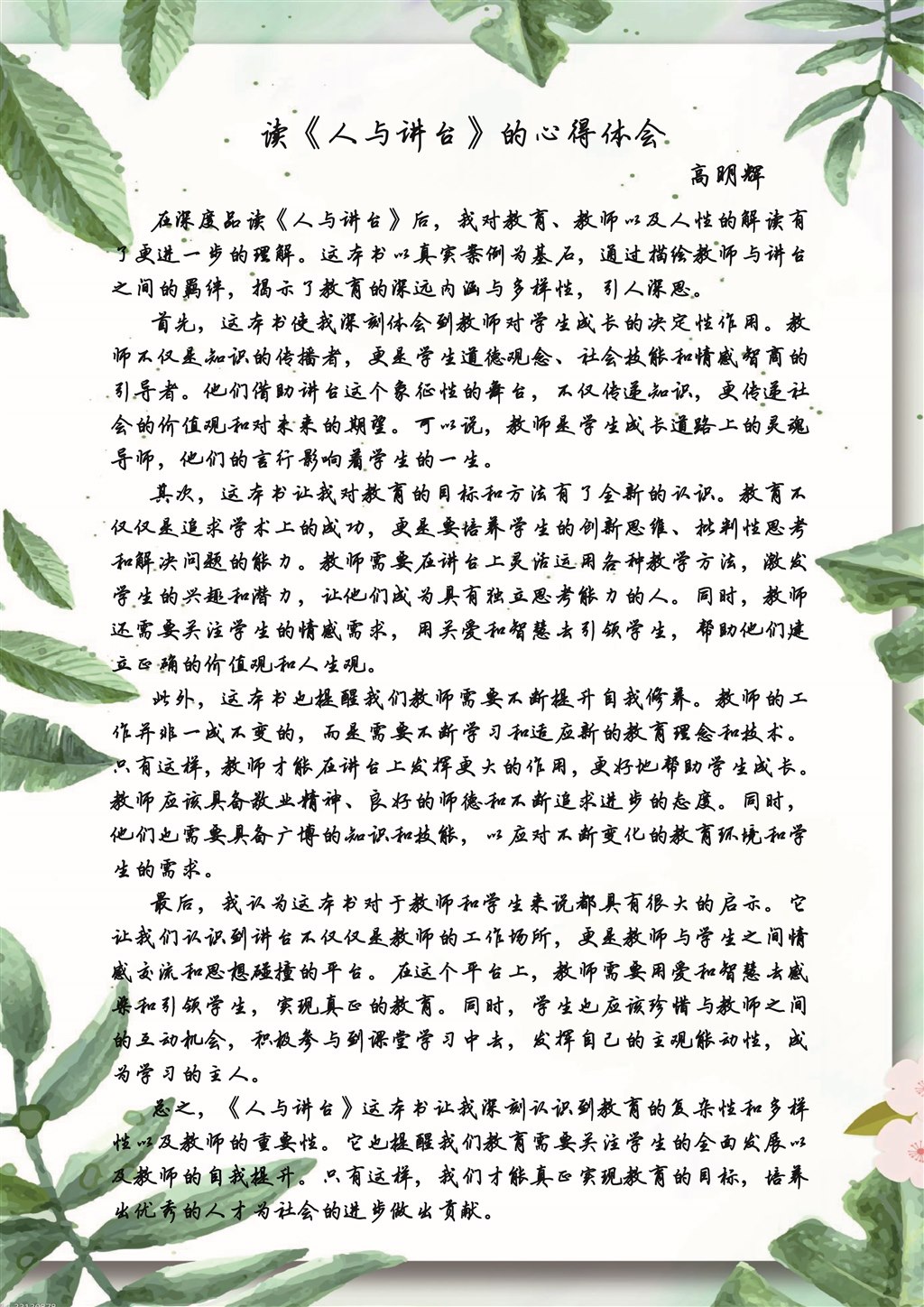 高明辉.jpg