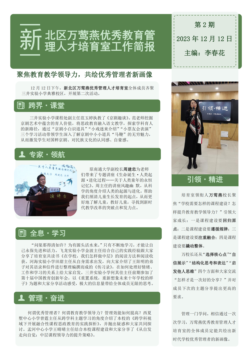 培育室工作简报（第二期）.png
