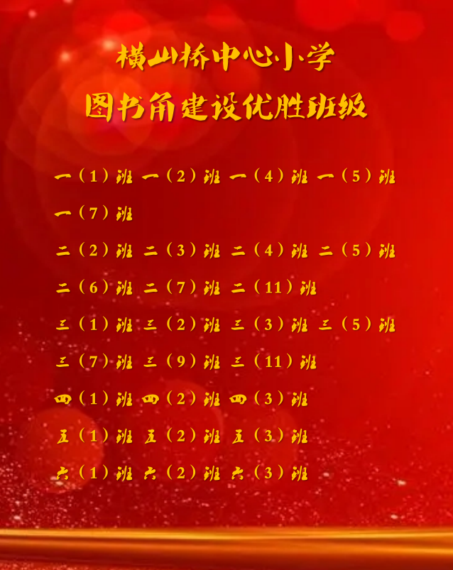 图书角建设优胜班级.png