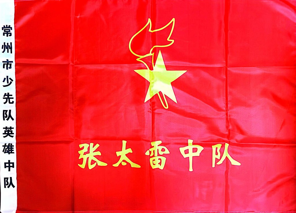 张太雷中队获英雄中队（照片）.jpg