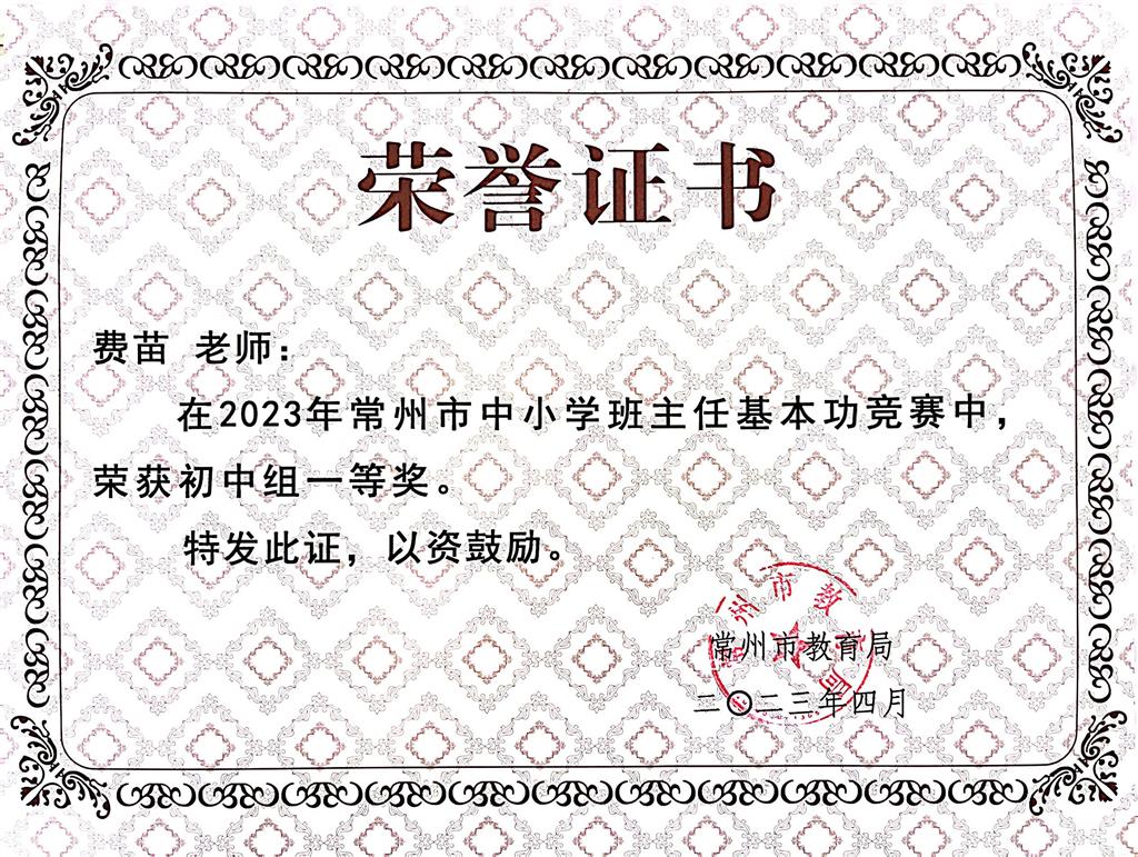 2023.3费苗市班主任基本功一等奖.png