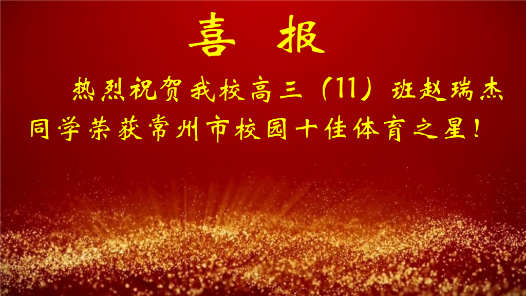 1-12月喜报_09.png