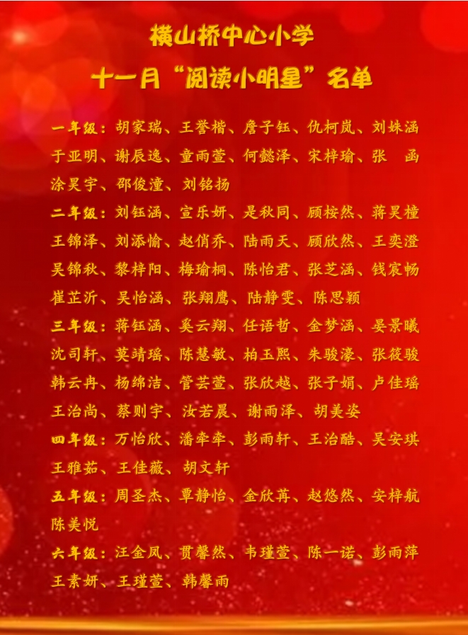 十一月阅读小明星.png 十一月阅读小明星.png