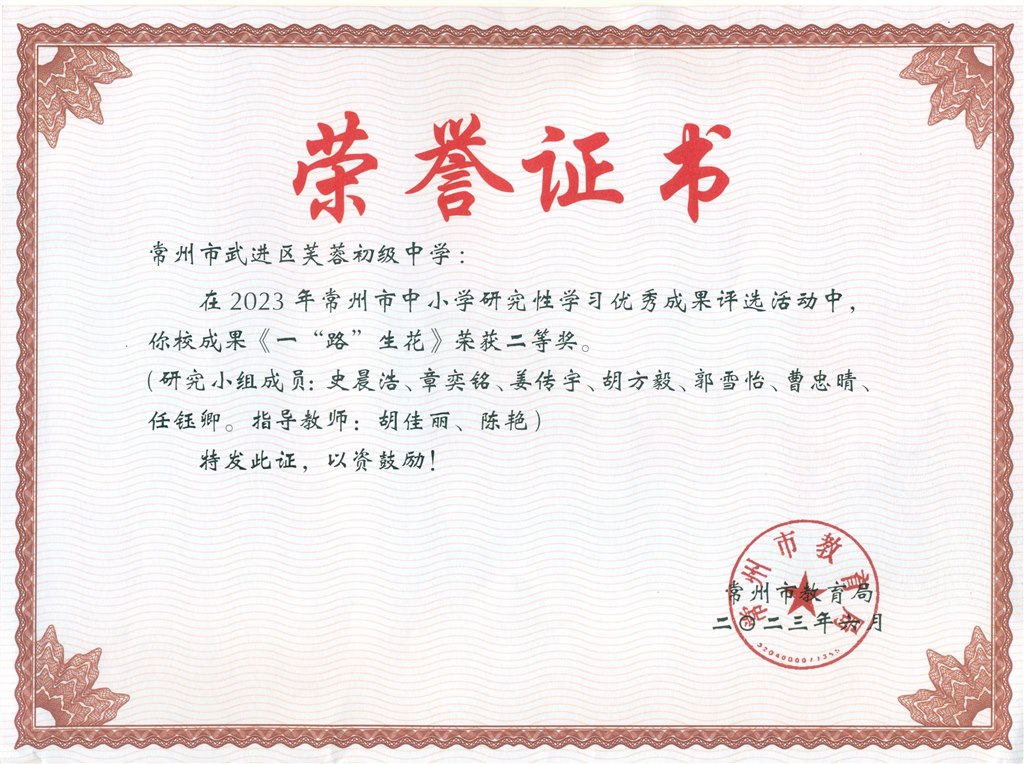 2023.6研究性学习二等奖陈艳胡佳丽.jpg