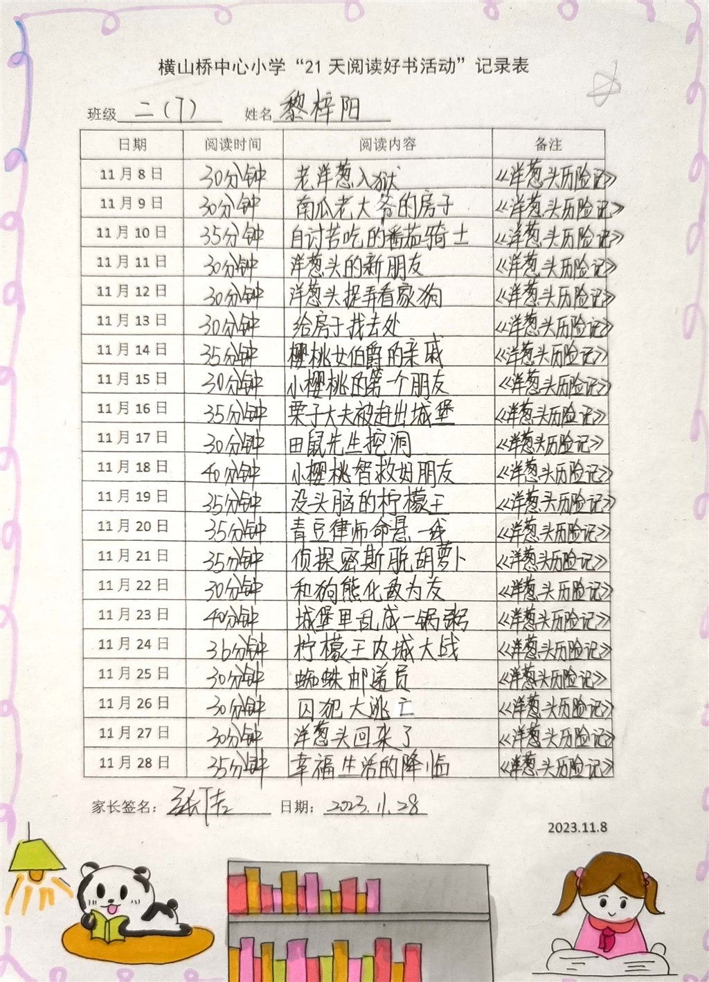 11月打卡表 二年级_19.jpg