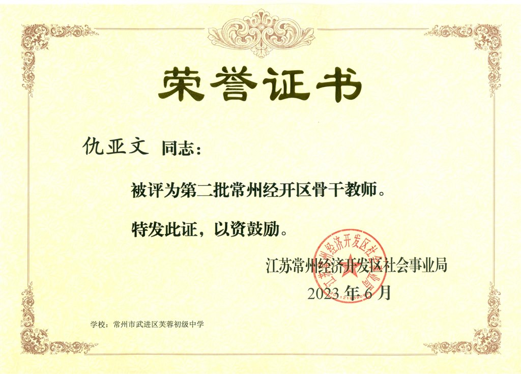 2023.5仇亚文区骨干.jpg