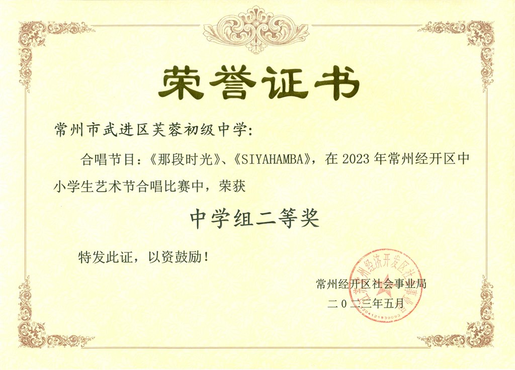 2023.5区合唱比赛二等奖.jpg