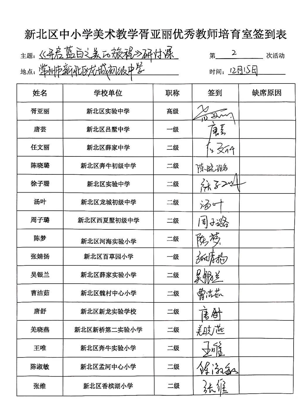 签到表.jpg