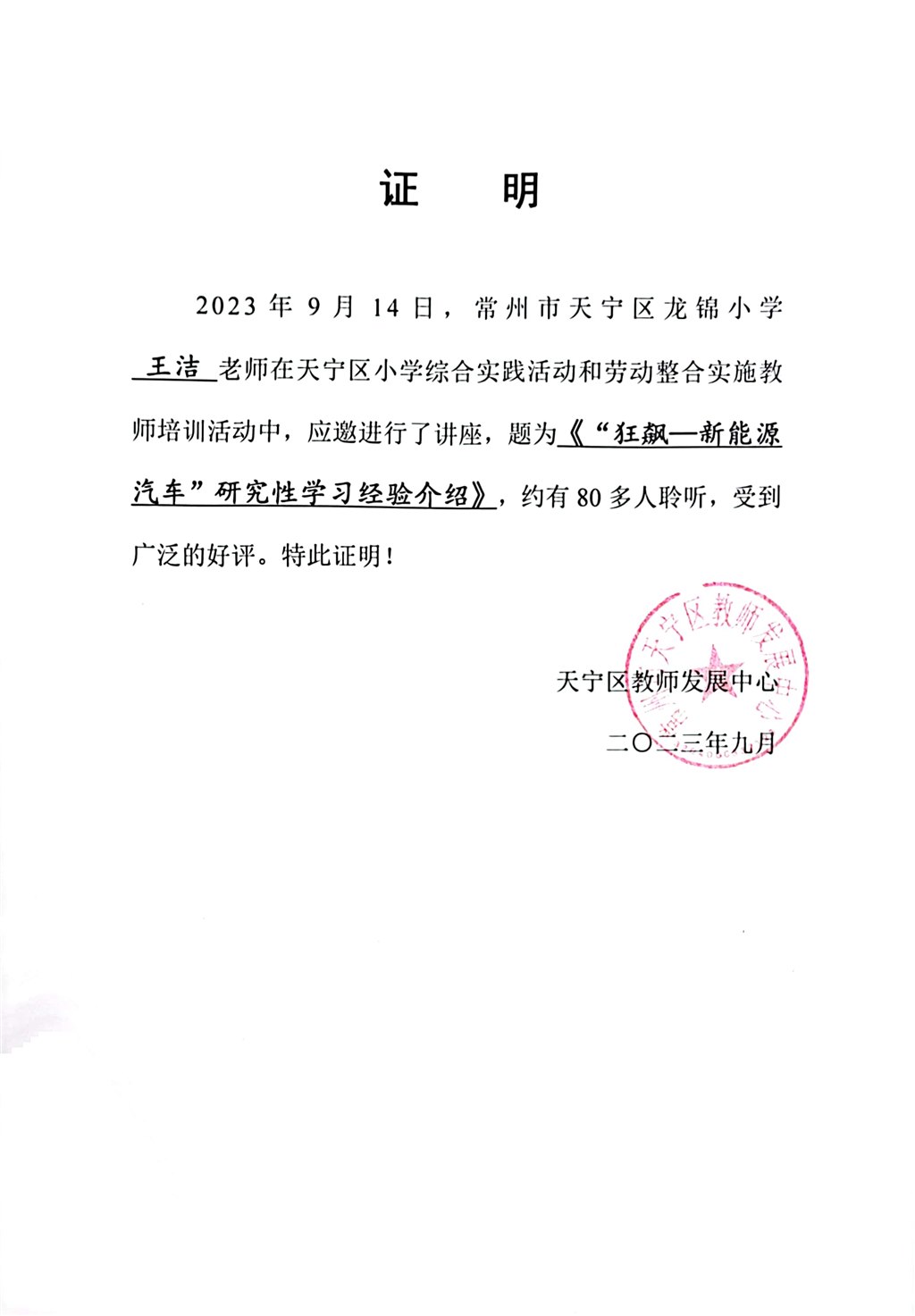 2023.9区讲座.jpg