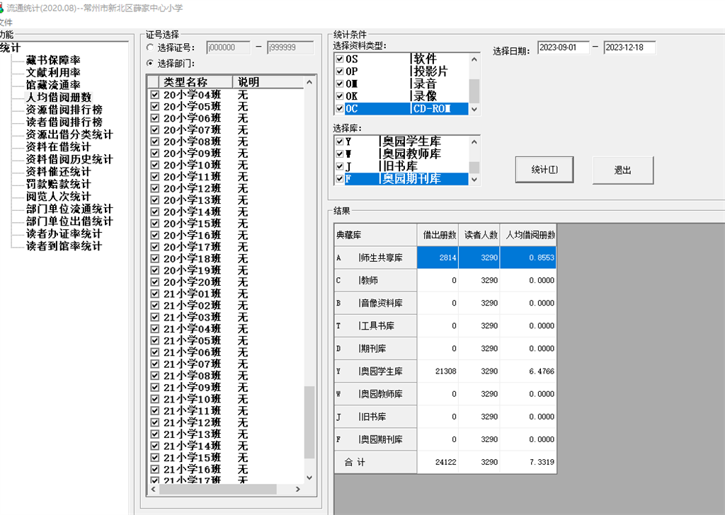 师生图书借阅图书情况.png
